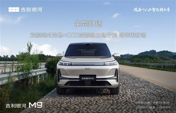 5米2全尺寸suv杀入20万内！吉利银河m9预售：19.38万元起