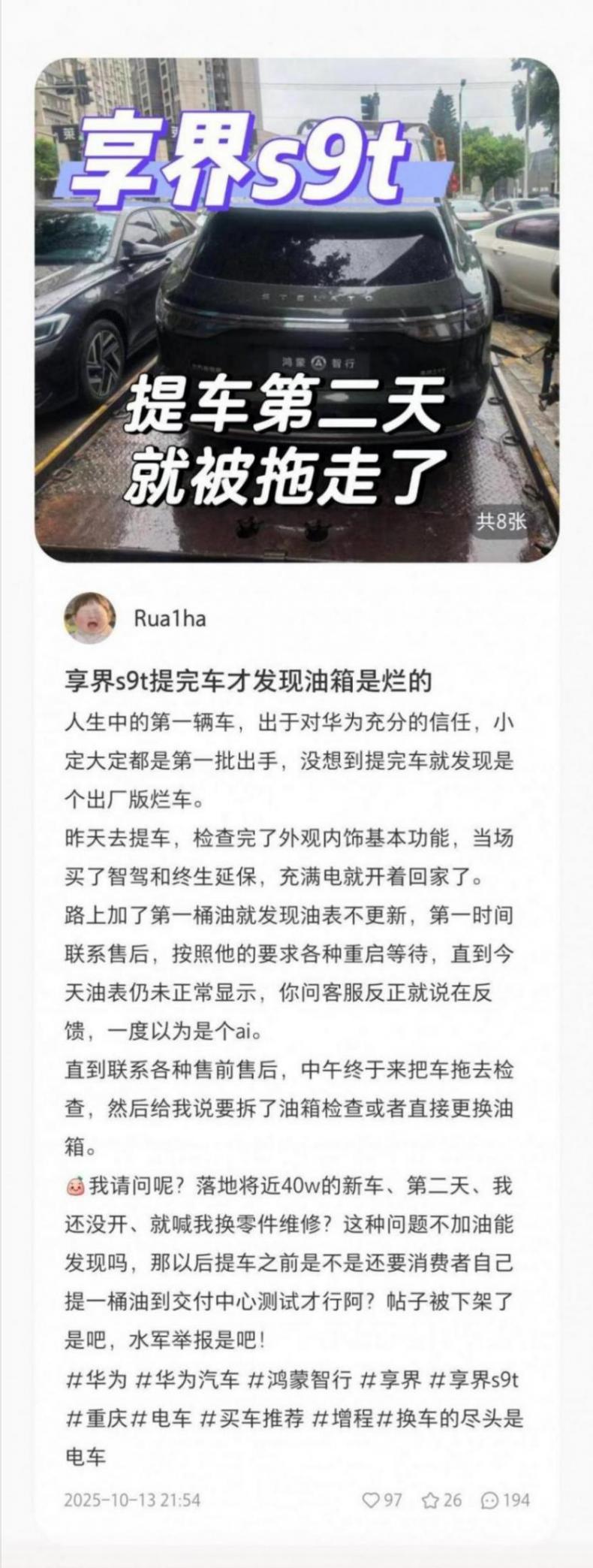 新车就更换配件!享界s9t增程版多辆车出现油箱问题!