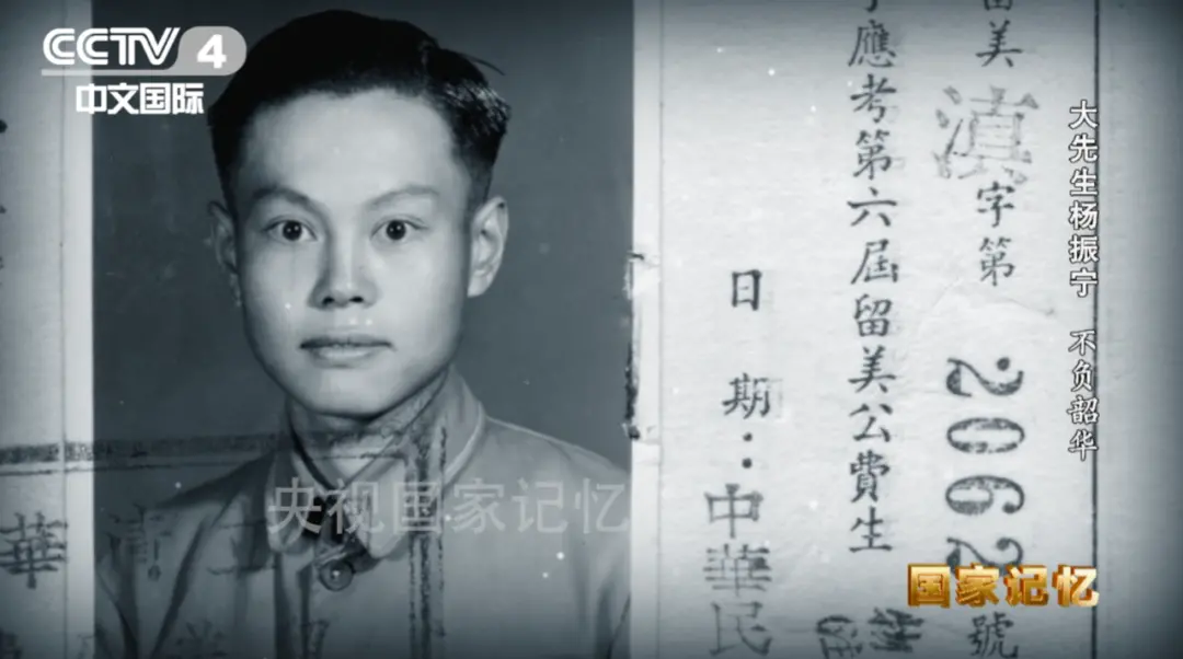 杨振宁被清华大学录取为第六届留美公费生的珍贵档案。图源：cctv国家记忆