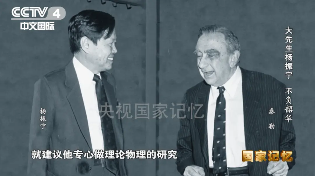 杨振宁与泰勒。图源：cctv国家记忆