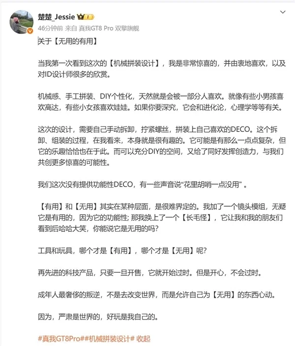 真我将在10月21日发布年度旗舰真我gt8 pro,该机创新性采用机械拼装设计,新机一经亮相就引发广泛关注 有网友认为真我gt8 pro外观花里胡哨 真我cmo回应